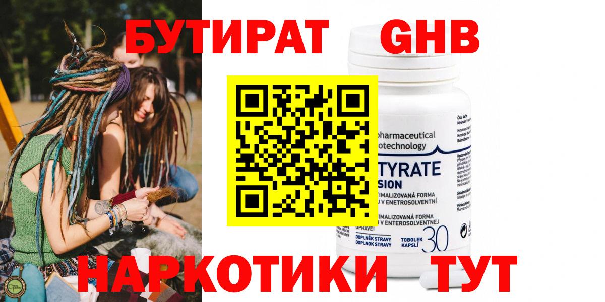 БУТИРАТ Butirat Ульяновск