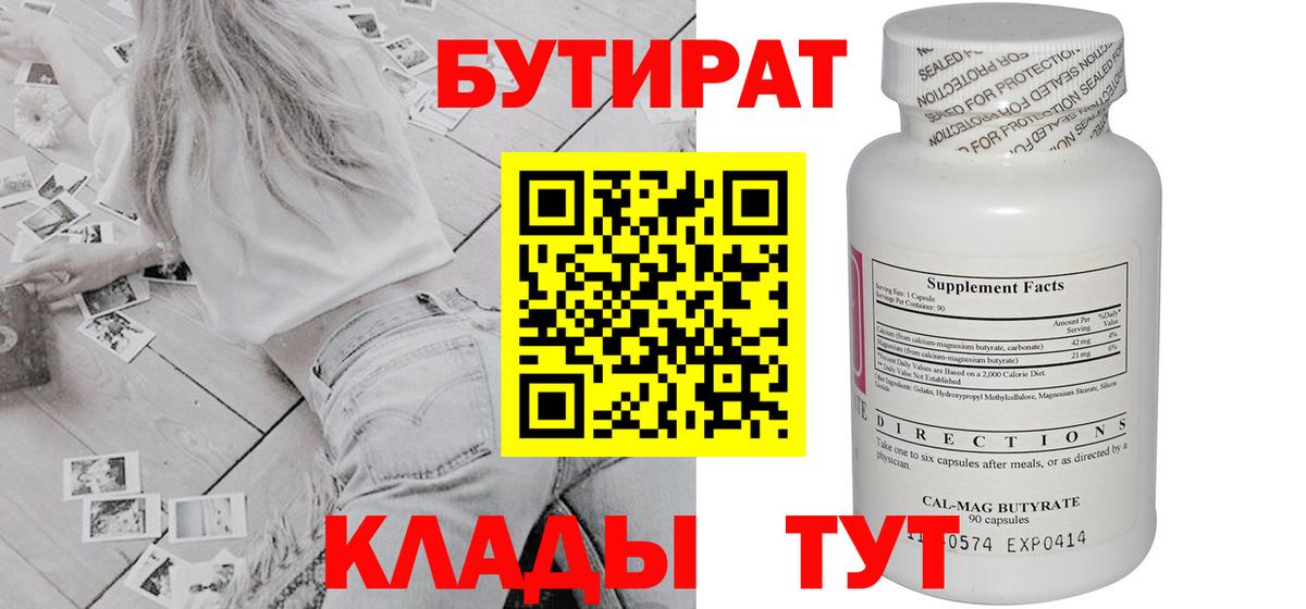 БУТИРАТ  Вход с VPN  Ульяновск  БУТИРАТ оксана 
