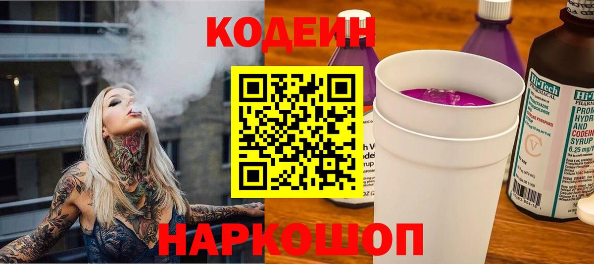 Ульяновск  Кодеин напиток Lean (лин)  Вход с VPN 