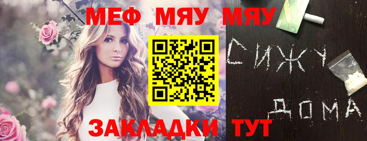 МЕФ VHQ  Меф  МЕФ  Ульяновск  Вход с VPN  МЯУ-МЯУ мука 
