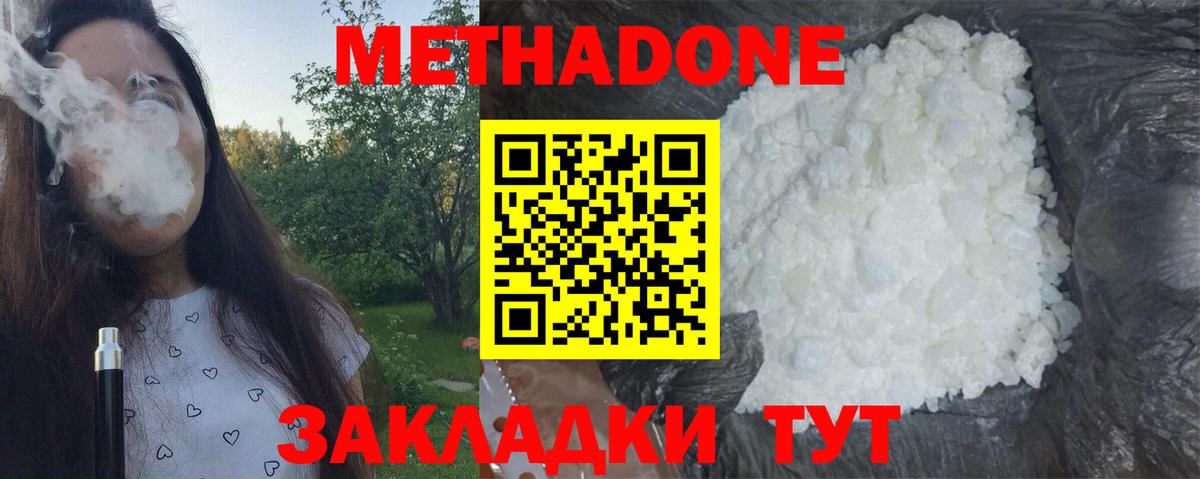 Метадон VHQ  МЕТАДОН мёд  Вход с VPN  Ульяновск 